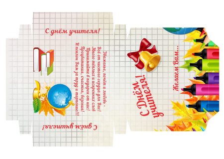 Обертка на шоколад с днем учителя