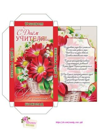 Шоколадка «учителю»