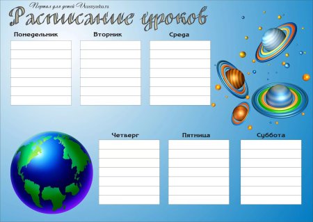 Расписание уроков