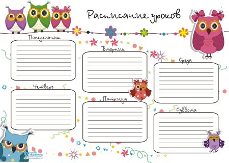 Таблица расписание уроков шаблон
