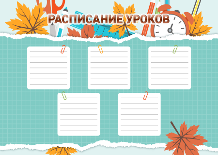 Рамочка для расписания уроков