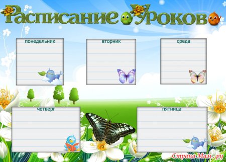 Расписание уроков