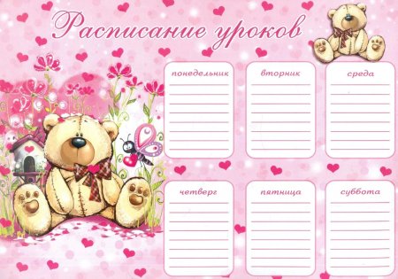 Расписание уроков