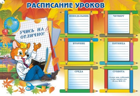 Расписание занятий