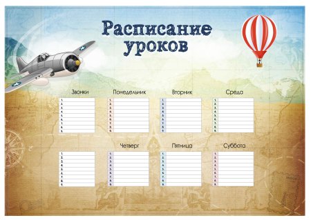 Расписание уроков шаблон
