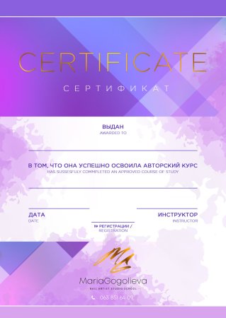 Сертификат мастера маникюра