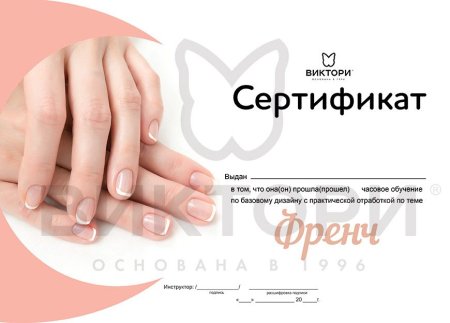 Сертификат мастера маникюра