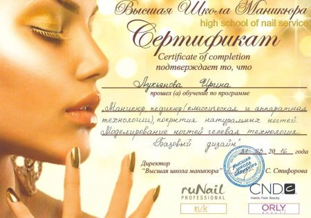 Сертификат на маникюр