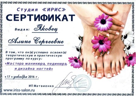 Сертификат мастера наращивания ногтей