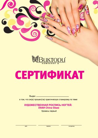 Диплом курсы маникюра