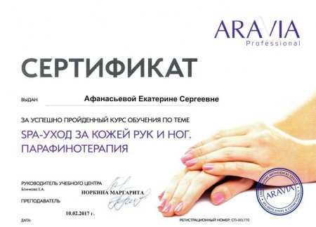 Сертификат об окончании курсов маникюра