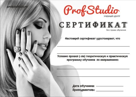 Сертификат мастера маникюра