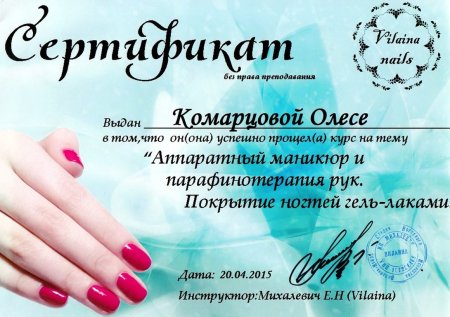 Сертификат Кисточки маникюр