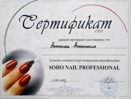 Сертификат аппаратный маникюр