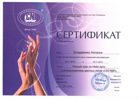 Сертификат на маникюр