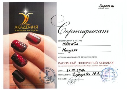 Сертификат наращивание ногтей