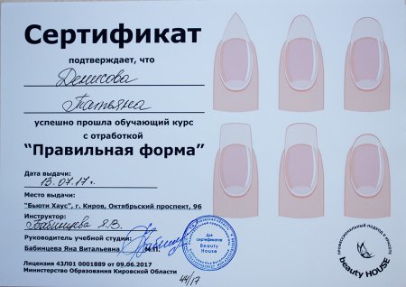 Сертификат Мстера маникюра