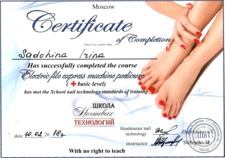 Сертификат мастера педикюра