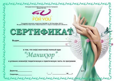 Сертификат наращивание ногтей