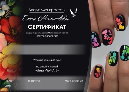 Сертификат мастера маникюра