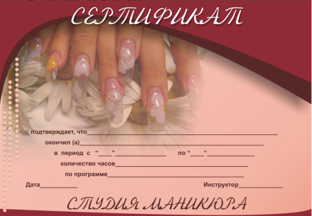 Сертификат педикюр