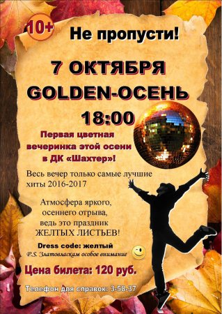 Осенний концерт