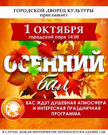 Осенний концерт