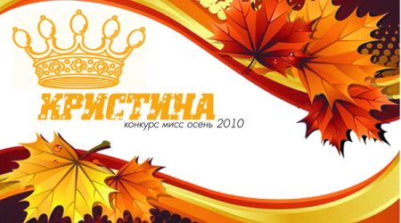 Объявление на осенний бал