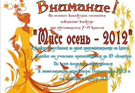 Осенний бал