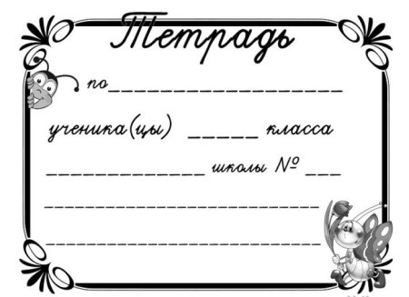 Подпись тетради
