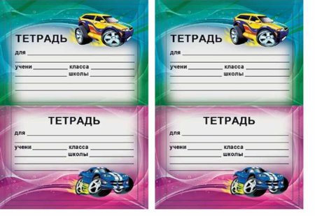 Для подписывания тетрадей