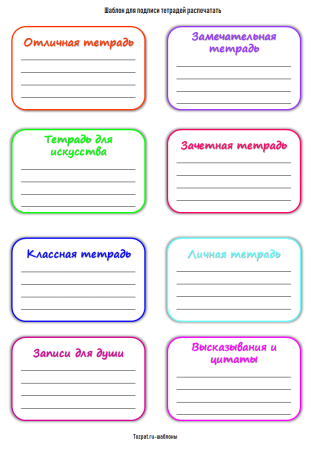 Образец подписывания тетради