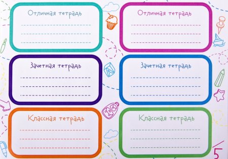 Строчки для подписи тетрадей