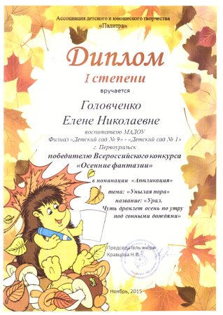 Осенние грамоты для детей