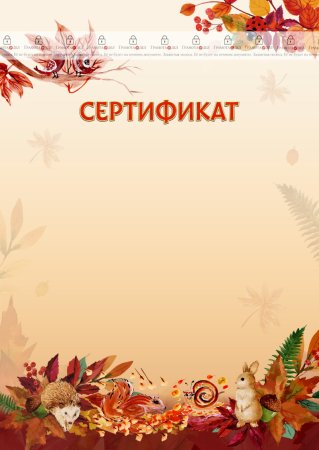 Осенние грамоты