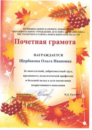 Фон для грамоты осень