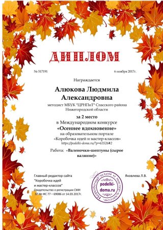 Грамоты осенние детские