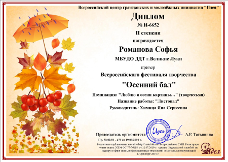 Осенние рамки для детского сада