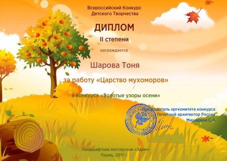Грамота осенний урожай