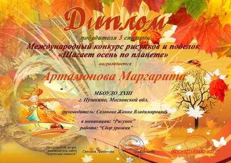 Осенние грамоты