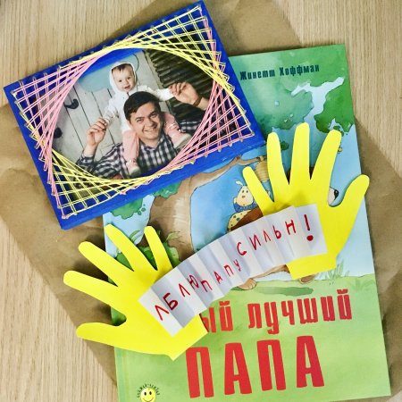 Открытка для папы с ладошками