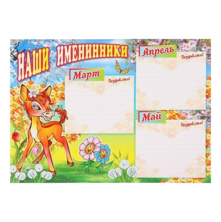 Осенние именинники