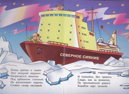 Арктические путешествия для детей
