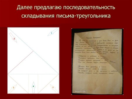 Схема складывания конверта треугольника