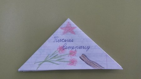 Фон для письма ветерану