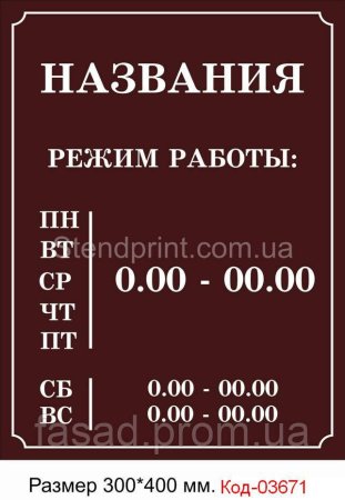График работы