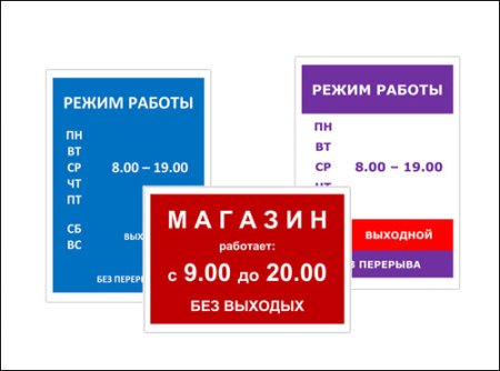 Режим работы табличка дизайн