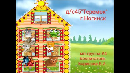 Теремок для детей