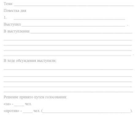 Схема протокола родительского собрания в детском саду по ФГОС
