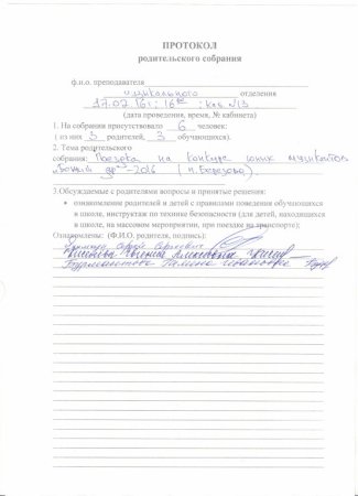 Протокол проведения родительского собрания в детском саду